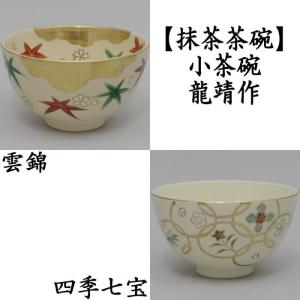 茶道具 抹茶茶碗 青磁天目 銘満月写 横石嘉助作 茶道 : 茶道具 茶道具 抹茶茶碗 青磁天目 銘満月写 横石嘉助作 茶道 : 茶道具