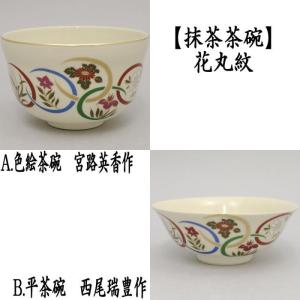 茶道具 抹茶茶碗 黒釉 浮彫 萩に兎 今岡三四郎作 銀兎 銀うさぎ 茶道具 抹茶茶碗 黒釉 浮彫 萩に兎 今岡三四郎作 銀兎 銀うさぎ