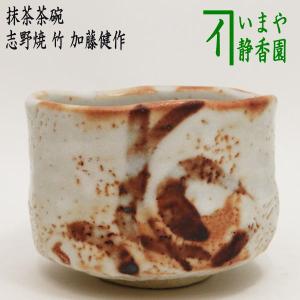 藤原恭介　備前焼　志野茶碗　　31 茶碗 茶道具 藤原 敬介（恭介） 作 備前志野 : 茶道具専門店 (有