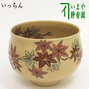 茶道具 抹茶茶碗 紅葉 橋本城岳作 鳴滝窯 茶道 : 茶道具いまや静香園