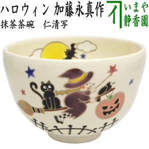 茶道具 抹茶茶碗 御本手 枇杷 加藤永真作 御本 ビワ びわ : 茶道具