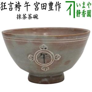 茶道具 抹茶茶碗 秋草 木場紅園作 花山窯 茶道 : 茶道具いまや