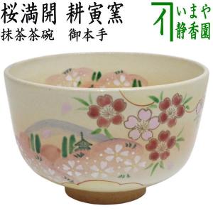 茶道具 抹茶茶碗 慶祝 赤絵 鳳凰紋 西村徳泉作 4代 紫翠窯 茶道