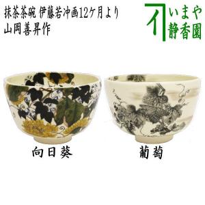茶道具 抹茶茶碗 御本手 月に紅白梅 山岡善高作 御本 : 茶道具いまや
