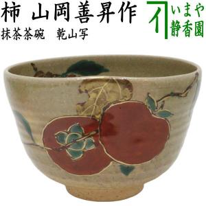 茶道具 抹茶茶碗 平茶碗 浮彫 波に千鳥 今岡三四郎作 茶道 茶道具 抹茶茶碗 平茶碗 浮彫 波に千鳥 今岡三四郎作 茶道