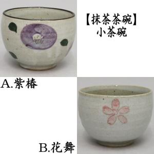 茶道具 抹茶茶碗 お月見 月に兎 山川巌窯 月に兔 月にうさぎ 月 茶道具 抹茶茶碗 お月見 月に兎 山川巌窯 月に兔 月にうさぎ 月