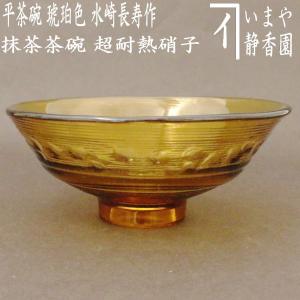 茶道具 抹茶茶碗 平茶碗 蛍袋草 冬柴文廣作 露光窯 : 茶道具