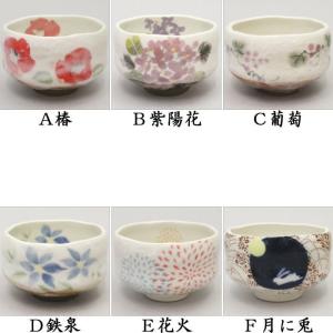 茶道具 抹茶茶碗 季節の茶碗 小茶碗 椿又は紫...の詳細画像1