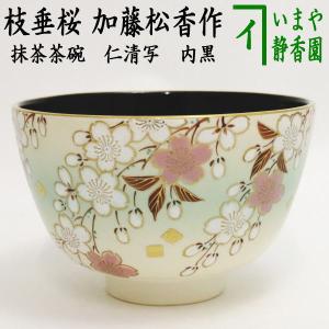 茶道具 抹茶茶碗 仁清写し 波に梅 手塚大示作 桃山窯 仁清写 茶道具 抹茶茶碗 仁清写し 波に梅 手塚大示作 桃山窯 仁清写