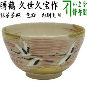 茶道具 水指 水差し ひな祭り 雪洞 ぼんぼり 共蓋の摘みは葉形(蓋2枚