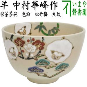 茶道具 抹茶茶碗 紅葉 橋本城岳作 鳴滝窯 茶道 : 茶道具いまや静香園