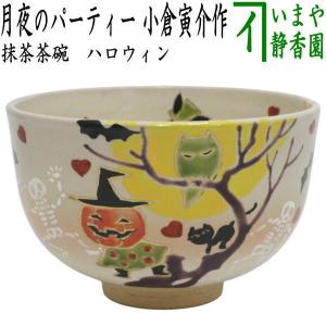 茶道具 飾茶壺 飾壺 唐津焼き 井上東也作 鏡山窯 口覆仕服 網 飾り紐3