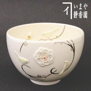 茶道具 抹茶茶碗 浮彫 梅に鶯 今岡三四郎作｜imaya-storo