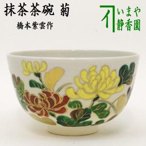 茶道具 抹茶茶碗 柿 通次阿山作 かき 茶道 : 茶道具いまや静香園 茶道具 抹茶茶碗 柿 通次阿山作 かき 茶道 : 茶道具いまや静香園