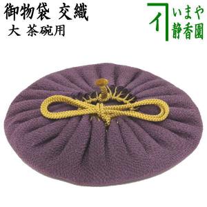 茶道具 煙草盆用道具 莨盆用道具 火入 黄交趾 青海波 即中斎好み 茶道具 煙草盆用道具 莨盆用道具 火入 黄交趾 青海波 即中斎好み