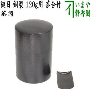 煎茶道具 茶合 茶味 茶さじ 桜皮 国産 秋田角館 : 茶道具いまや静香園
