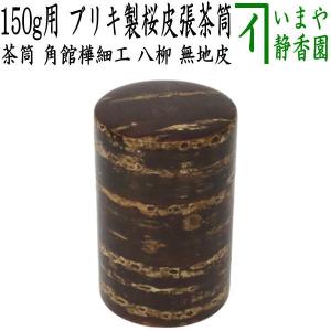 角館 伝統工芸 樺細工 桜皮細工 角館桜皮細工センター