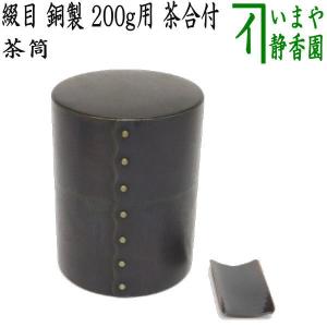 煎茶道具 茶合 茶味 茶さじ 桜皮 国産 秋田角館 : 茶道具いまや静香園