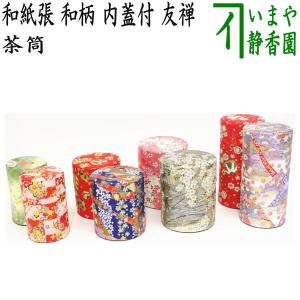 茶缶 「開化堂 真鍮茶筒 100g」 京都の伝統的な最高級茶筒 送料無料 