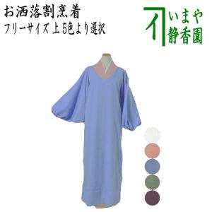 茶道具 和装エプロン 割烹着 かっぽう着 お洒落...の商品画像