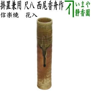 茶道具 花入れ 置用 大筒 而妙斎宗匠書付 永楽善五郎作 : 茶道具 茶道具 花入れ 置用 大筒 而妙斎宗匠書付 永楽善五郎作 : 茶道具
