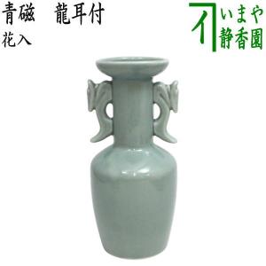 茶道具 花入れ 置用 黄瀬戸 茶筌形 加藤芳右衛門作 : 茶道具いまや静香
