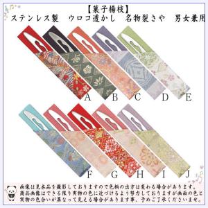 茶道具 菓子楊枝 菓子楊子 菓子ようじ 鱗透か...の詳細画像1
