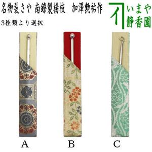 銀製笹模様お取りしゃもじ二点/銀製楊枝 銀製笹模様お取りしゃもじ二点/銀製楊枝 2025年最新】菓子楊枝 銀製