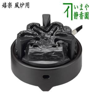 茶道具 電熱器 電気炭 ヤマキ電器 嬉楽 風炉用 五徳付 500W 裏千家用｜imaya-storo