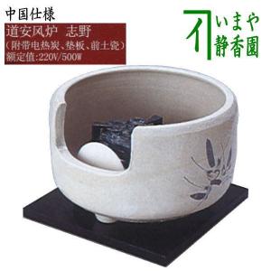 茶道具 紅鉢風炉 瓶掛 紅鉢 雲華焼き 約尺0 山本崇雲作 雲華焼