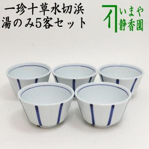 煎茶道具 湯のみ 湯呑み 湯飲み 湯のみ茶碗 唐子 高野昭阿弥作 5客