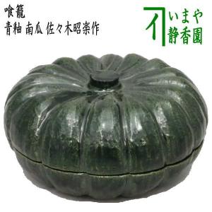 茶道具 菓子器 縁高 縁高重 掻合塗り 七宝透かし 五段 中村湖彩作 柿