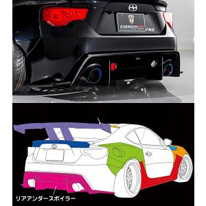 BRZ ZC6型 エイムゲインGT4 リアバンパー ※車情報連絡必須