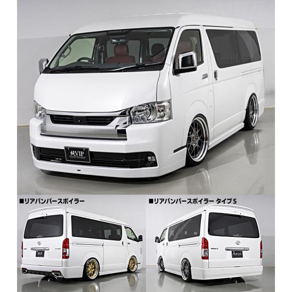 ハイエース200系（4.5.6.7型/ワイド車ミドルルーフ用）　純VIP　エアロ3点セット　※タイプ...