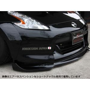 フェアレディZ　Z34　ガンズスタイル　スタンスジェネレーション　フロントフリッパーリップ　ジョブデザイン｜imcshop