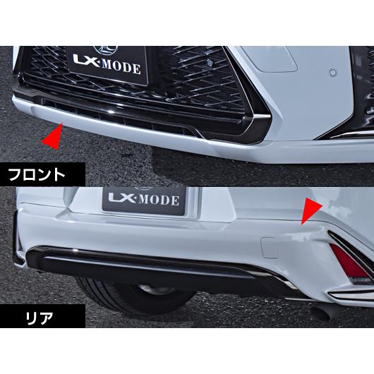 レクサスUX　10系(200/250h/300e)　LXフロント・リアアンダーカラートーンモールディ...