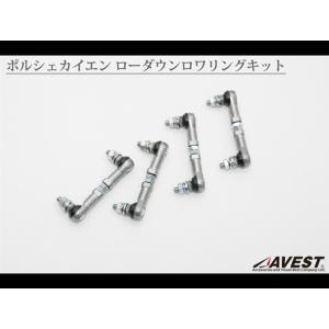 ポルシェ　カイエン955/957/958エアサス車　エアサスローダウン　ロワリングキット/A353-GW-C　アベスト｜imcshop