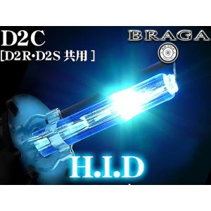 HIDバルブ　35W　12000K　【D2C】　左右2個入　ブラガ｜imcshop