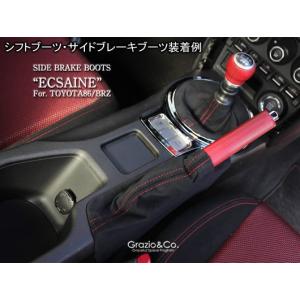 TOYOTA86　ZN6型前期　ウルトラスエード　サイドブレーキブーツ　グラージオ｜imcshop