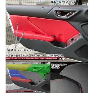 GR86　ZN8型　レザーエクスクルーシブ 　ドアライニングASSY　TYPE-A（４パート）　グラージオ