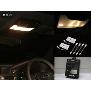 レクサスIS　30系　LX LEDルームランプセット for LEXUS　LXモード｜imcshop