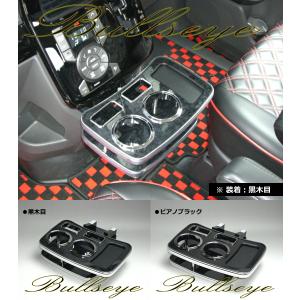 アルファード20系/ヴェルファイア20系 コンソール ドリンクホルダー