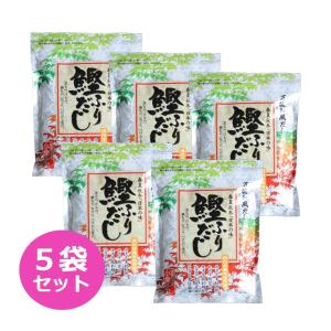 鰹ふりだし 春夏秋冬「日本の味」42包入 5袋セット （8g×42包×5袋） だし 箱無し かつおだし だしパック 粉末