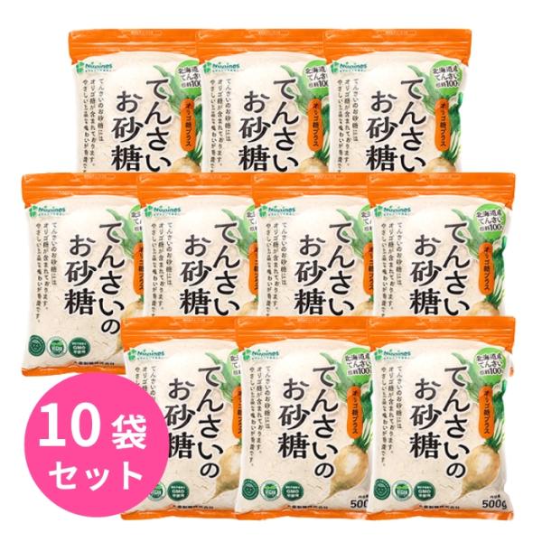 てんさいのお砂糖 500g 10袋セット 大東製糖 ナピネス てんさい糖 砂糖 お砂糖 てんさい さ...