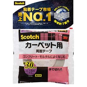 3M スコッチ カーペット用 両面テープ 30mm×15m PCD-30