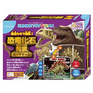 くもん出版 恐竜化石発掘カードゲームの商品画像