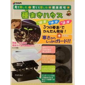 daim 種まきハウス 9穴トレー2個付き 育...の詳細画像1