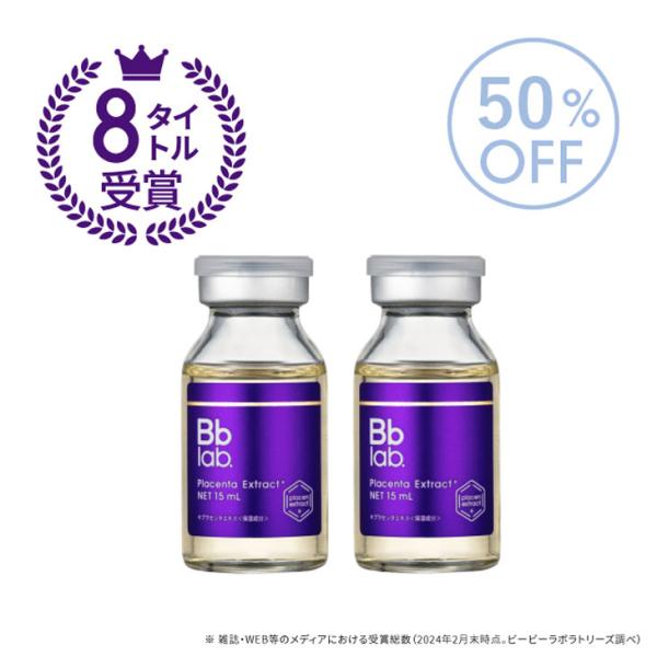 50％OFF 水溶性プラセンタエキス*原液 15ｍL×2 Bbラボラトリーズ ビービーラボラトリーズ...