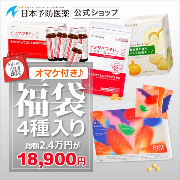 22%OFF 福袋・銀セット イミダペプチド製品4点+オマケ付き 合計5点入り イミダゾールジペプチ...