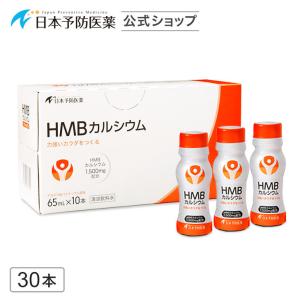 HMBドリンク1,500mg×30本 即効吸収 筋力維持 低下抑制 HMBカルシウム 日本製 サプリ 機能性表示食品 日本予防医薬